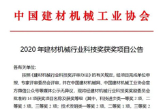 恒力泰、安徽科達(dá)機(jī)電分獲建材機(jī)械科技進(jìn)步一、二等獎