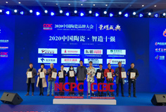 智造引領(lǐng)，科技創(chuàng)新 | 科達力泰收獲“2020中國陶瓷品牌大會”三項殊榮