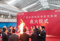 宏宇集團(tuán)廣西基地高端智能寬體窯成功點(diǎn)火，喜迎開(kāi)年紅