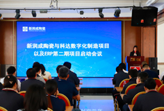 數(shù)字化引擎加速啟動，新潤成與科達數(shù)字化制造項目啟動會成功召開