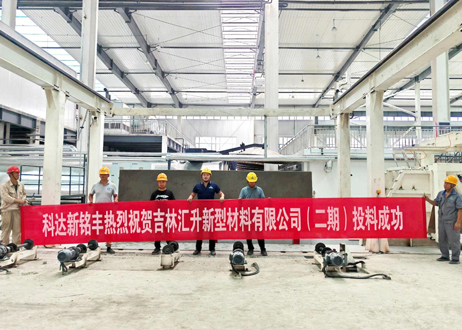 安徽科達(dá)機(jī)電再度攜手吉林匯升，共啟AAC新項(xiàng)目